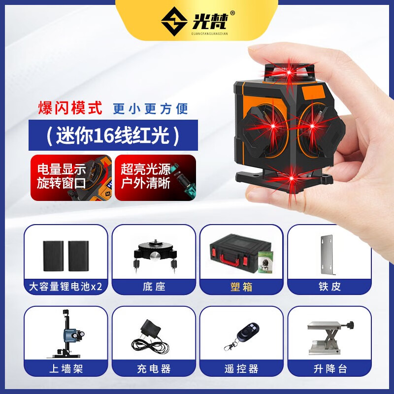 12-line mini level meter fan small laser high-precision strong light thin line 3D red light level meter customized new technology red light rotating mini 16-line
