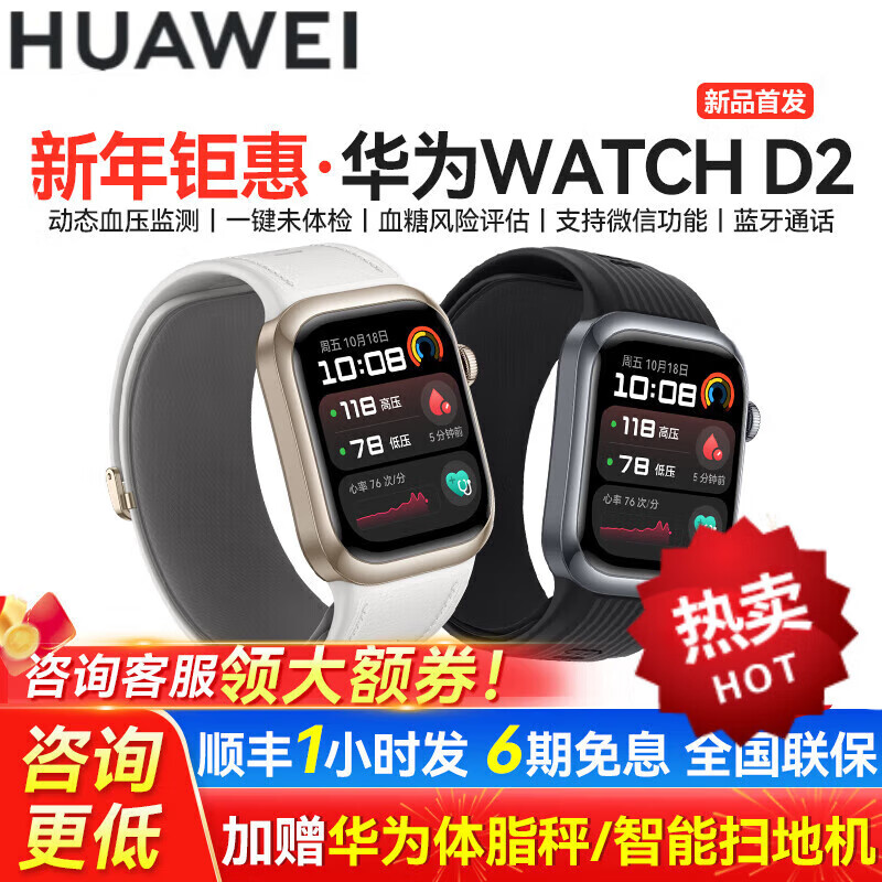 Huawei gives you health, Huawei blood pressure watch WATCH D2, dynamic blood pressure monitoring, heart rate and blood sugar, Bluetooth call, atrial fibrillation and premature beats, health reminder, intelligent health detection, New Year's limited edition, Dawn Gold + granular silicone red strap.