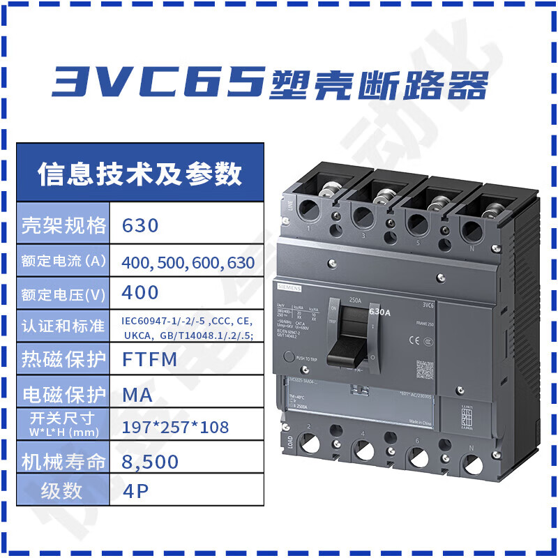 Siemens (SIEMENS) 3VC6 plastic case circuit breaker 3P4PTMF leakage protection switch 3P-frame 1 4P-frame 630-current 630A