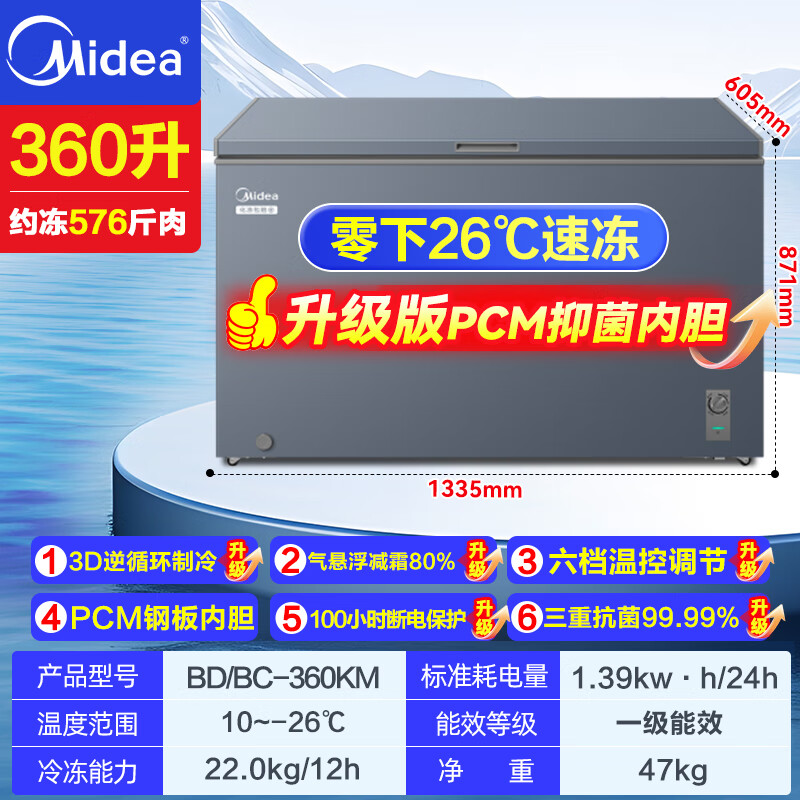 Midea 500 liters or above freezer commercial large-capacity double-door horizontal freezer deep-freezing quick-freezer large seafood special cabinet frozen meat quick-freezing cabinet tea cabinet fruit refrigerated cabinet 360 liters upgraded frost reduction and odor removal 24-year flagship new product