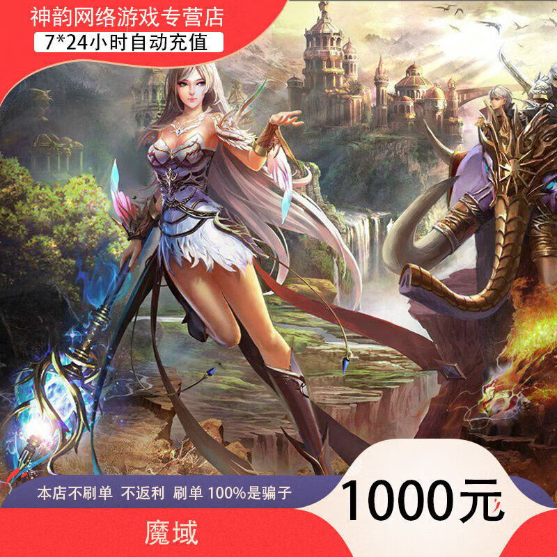 NetDragon-Demon Realm/Devil Realm 27,600 Magic Stone Points/Devil Realm 1,000 Yuan 27,600 Magic Stone Points Card Automatically Recharges