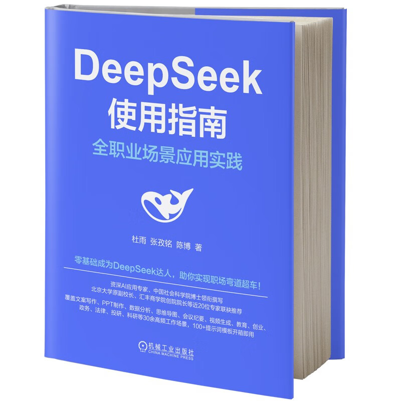 Self-operated and free shipping, use DeepSeek efficiently + DeepSeek user guide, set of 2 volumes in total, DeepSeek tutorial, DeepSeek full-scenario application tutorial, Reading Carnival