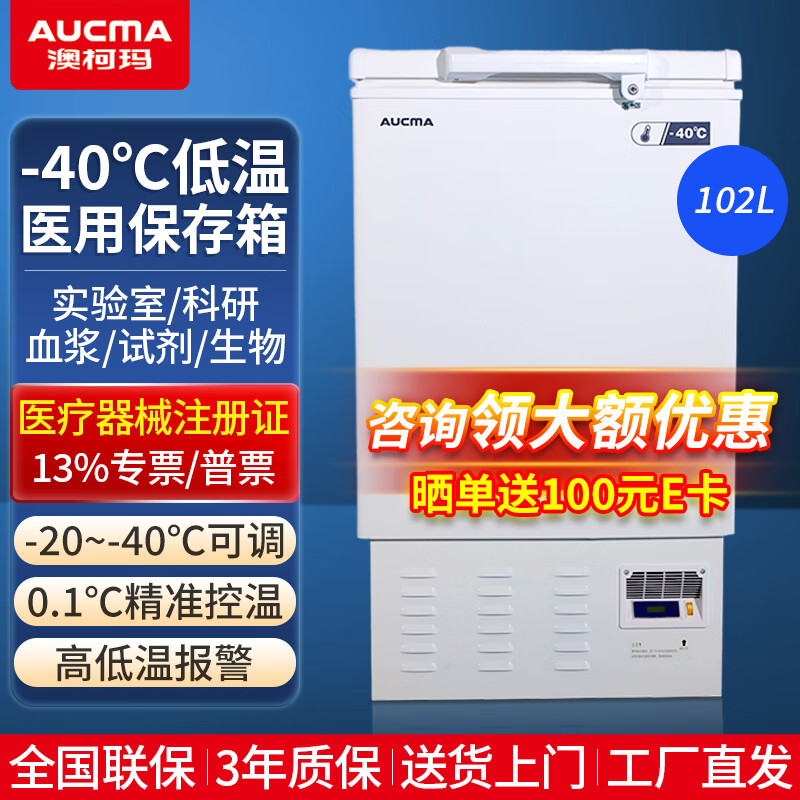 Aucma medical ultra-low temperature refrigerator-86 scientific research laboratory vertical freezer-80 degrees deep freezing quick freezing commercial industry-40 degrees vaccine plasma medical low temperature preservation box 102 liters -20~-40 degrees adjustable DW-40W102