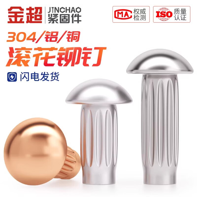 Jinchao GB827 aluminum stainless steel knurled aluminum rivets copper nameplate solid rivets M2.5M3M4M5 M2*5 (100 pieces) copper