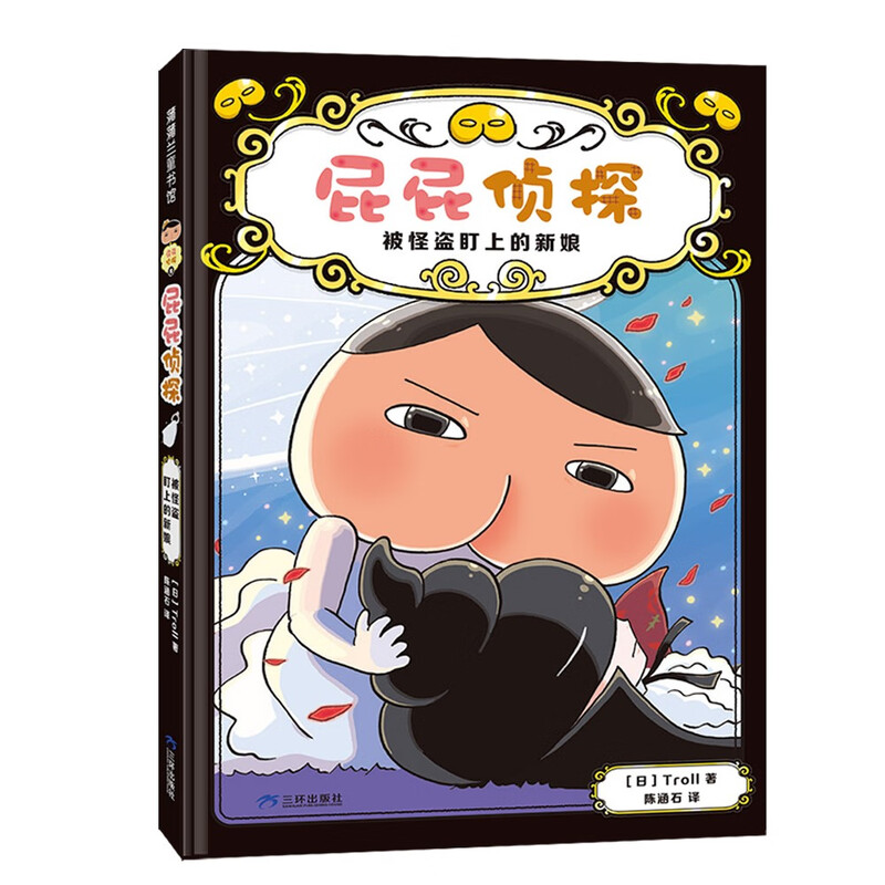 Butt Detective Bridge Book 8 The Bride Targeted by Phantom Thieves