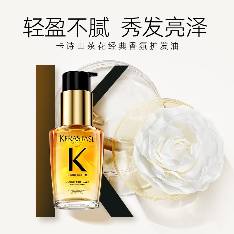 KERASTASE Camellia Classic Hair Oil 30ml on clearance