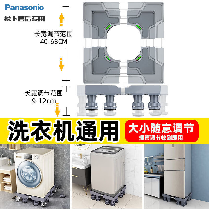 Panasonic washing machine base bracket universal mobile universal wheel foot pad roller pulsator heightening storage shelf bracket luxury double tube 8 feet 4 steel wheels mobile white unstable bag