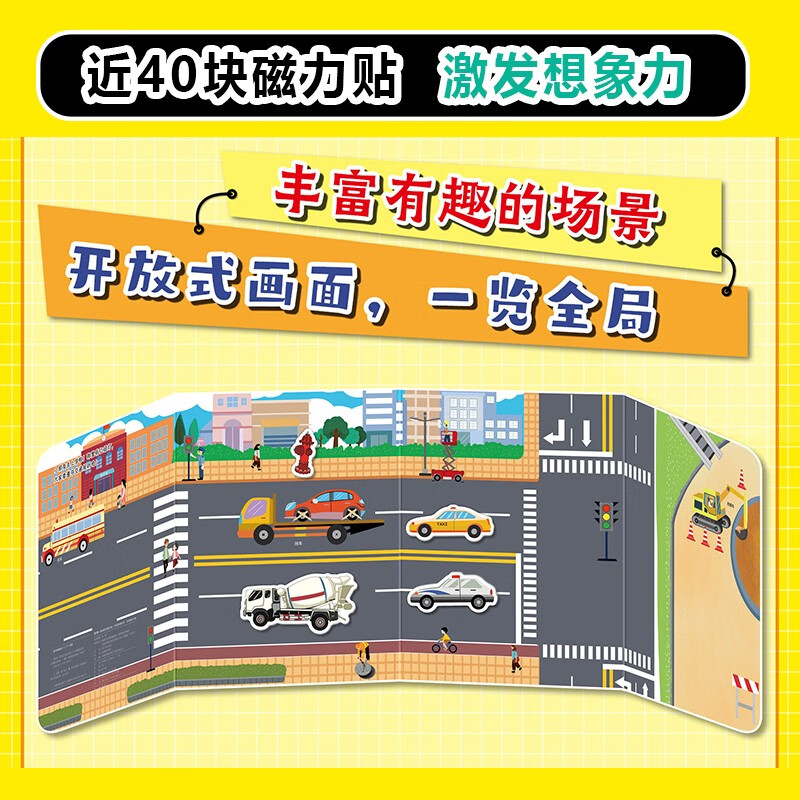 Panoramic magnetic stickers, the car turned out to be like this, children's sticker book stickers, 3-6 years old concentration training magnetic stickers book, baby puzzle enlightenment cognitive early education toy book