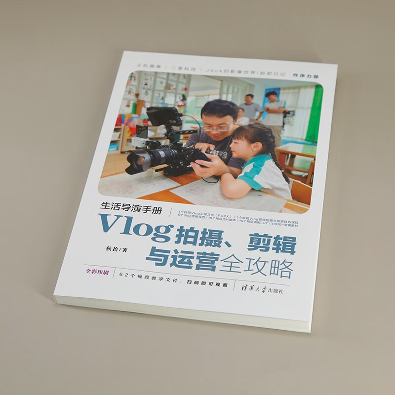 Life Director's Manual Vlog Shooting, Editing and Operation Guide A practical guide to the entire Vlog process from shooting to operation