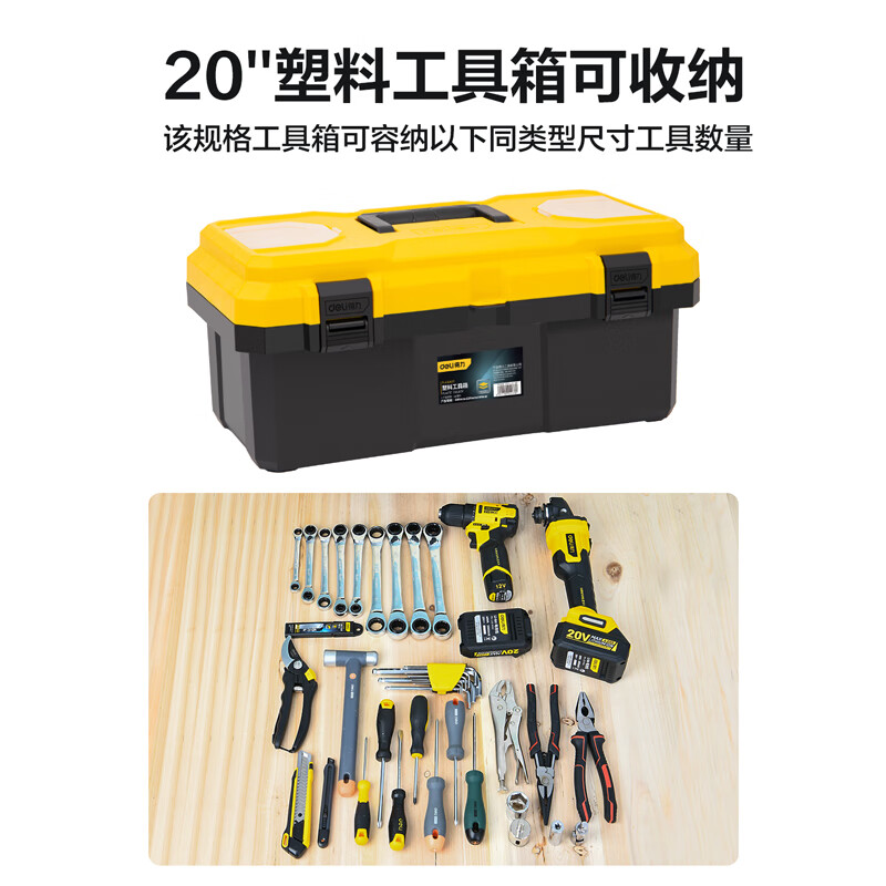 Deli reinforced tool box large capacity empty box plastic storage box repair household hardware storage box 20 inches