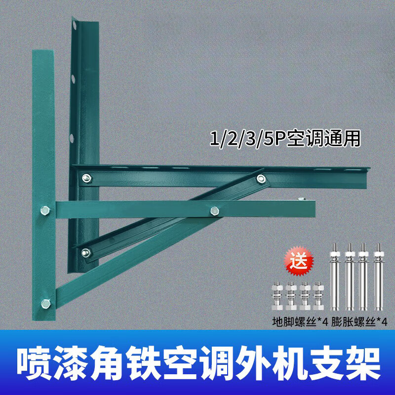 Niuye (NIUYE) customized air conditioner outdoor unit triangle bracket angle iron spray-painted shelf outdoor unit galvanized iron bracket storage rack hanger 1.5p 3P green spray-painted angle iron bracket (about 3.8 kg
