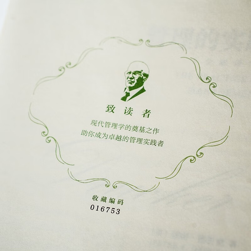 The Practice of Management New Translation Drucker The Effective Manager The pioneering work of management One of Drucker's classic masterpieces