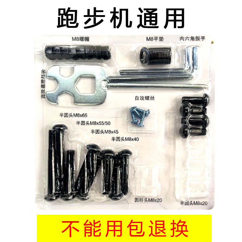 HKDA is suitable for Shuhua Youmei Qimaisili Jiujia treadmill universal installation fixing screw tool treadmill accessories