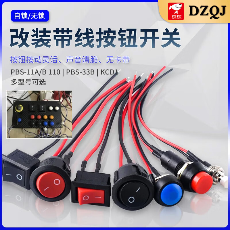 PBS-11A/B 110 switch with wire 33B small boat-shaped round button low voltage circuit wire speaker appliance PBS-33B black without lock with 20cm wire (1 piece)