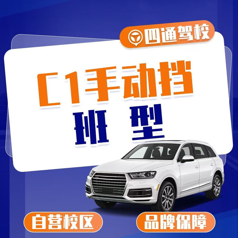 Sitong Driving School C1 Manual Transmission Full Weekly Class