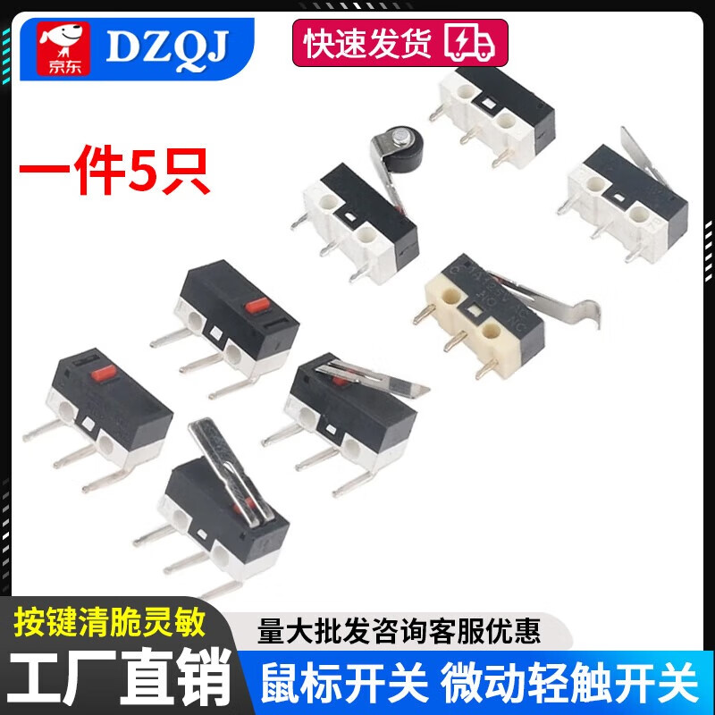 Mouse switch micro touch switch three-legged handleless straight handle curved handle roller left and right curved feet 1A small button switch D2FC-F-7N mouse micro switch suitable for some Logitech mouse types