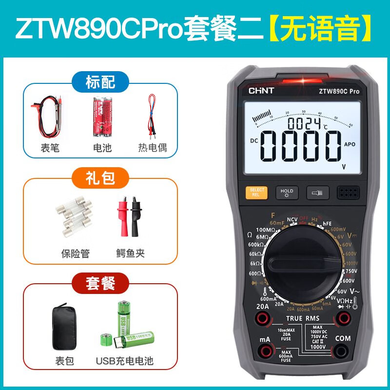 Chint multimeter Chinese display digital high-precision intelligent anti-burn voice broadcast multimeter electrician special multi-function 890CPro temperature measurement package 2
