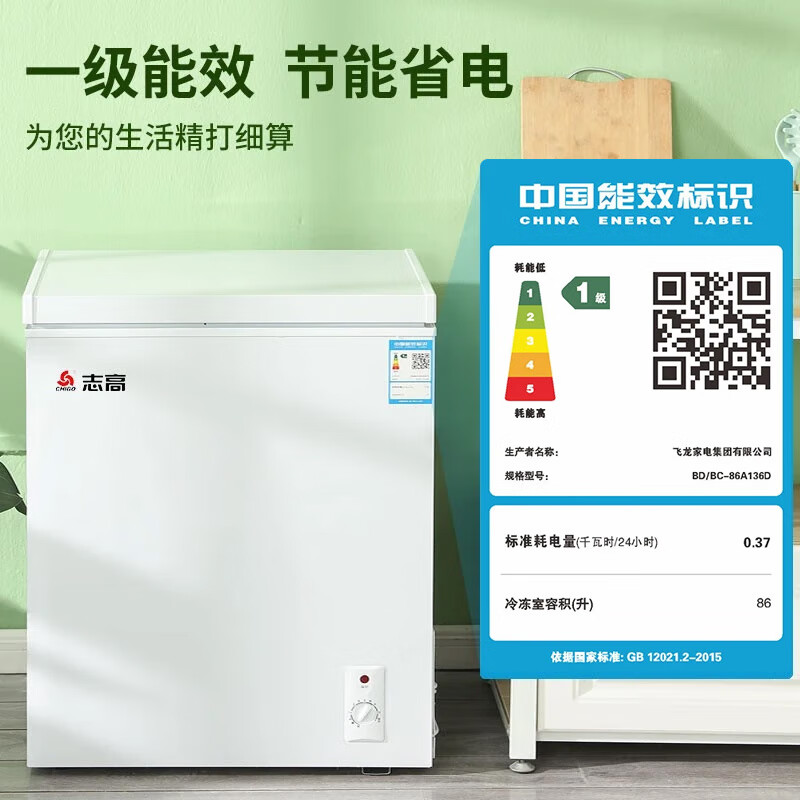 CHIGO small freezer household small freezer first-level energy-saving quick-freezing freezer mini refrigeration freezer first-level energy efficiency can store 80 kilograms of meat 86L