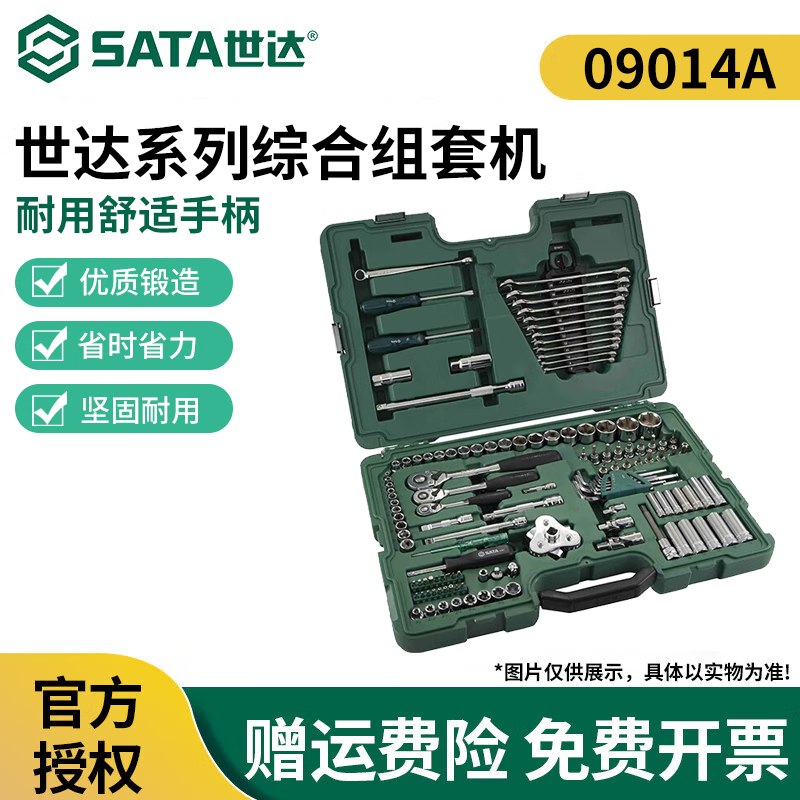 Shida series comprehensive set machine repair and auto repair tools socket wrench metric small medium large flying set 09014 heavy duty 124 pieces 6.3x10x12.5MM set 09014
