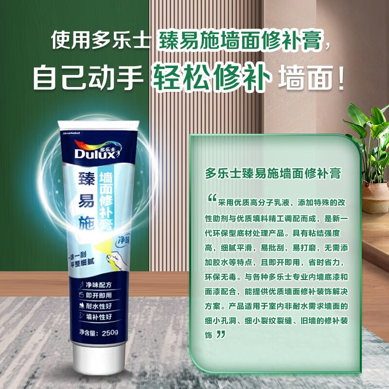 Dulux Zhenyishi wall repair paste, clean smell, white wall decontamination latex paint, wall repair putty paste, renovation paint, wall paint repair paste 250g*2 pieces