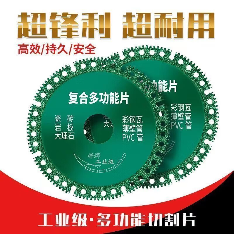 Multifunctional composite sheet color steel tile PCV wood rock plate ceramic tile cutting and grinding angle grinder special cutting blade multifunctional cutting king saw blade - wear-resistant military grade cutting blade 2 pieces