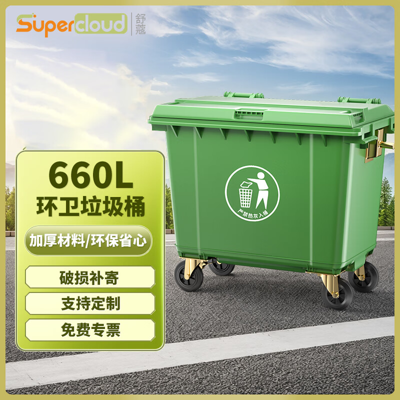 Supercloud 660L large outdoor large trash can with lid, outdoor sanitation, commercial hotel kitchen waste classification, thickened large capacity property, green extra thick