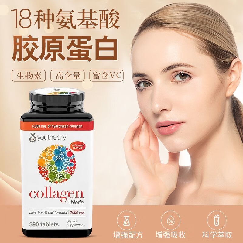 Youtheory collagen collagen 390 capsules, 18 kinds of amino acids containing vitamin C, collagen tablets imported from the United States, whitening and nourishing, tightening the skin, 390 capsules * 1 bottle