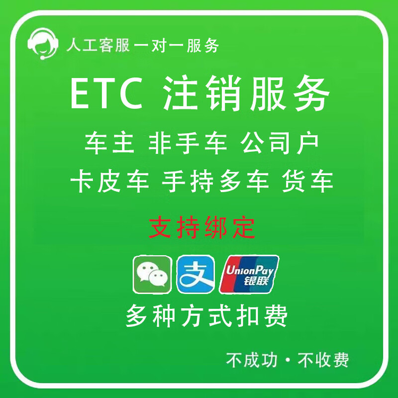 Jinbo national high-speed truck car etc. cancellation service quickly removes equipment license plate etc. occupation, unbinds and cancels the account. Truck cancellation (consult customer service for the actual price first)