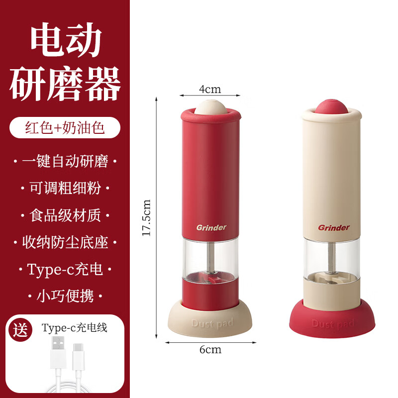 Baijie electric pepper grinder black pepper grains sea salt household high-end automatic grinding pepper grinding bottle seasoning bottle jar cherry red + ivory white electric grinder storage base丨thickness adjustment