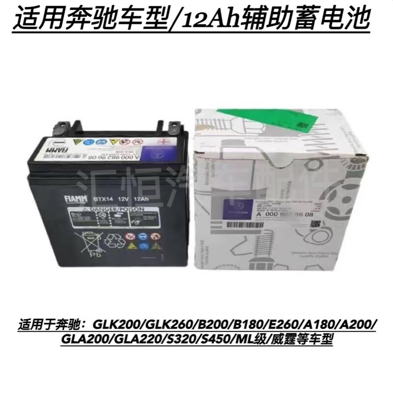 Mercedes-Benz charging is suitable for Mercedes-Benz B200 C200 E300 GLC260 E200 GLK auxiliary battery backup small battery 1.2Ah 4039 model/auxiliary battery