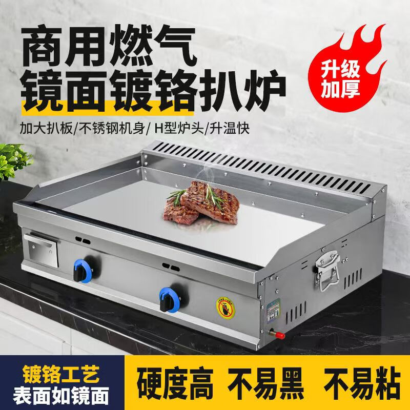 GUYN commercial large gas griddle stall hand cake machine egg cake filling stove iron plate squid cold noodle machine gas gas 85*50 blackboard thickness 1.0cm