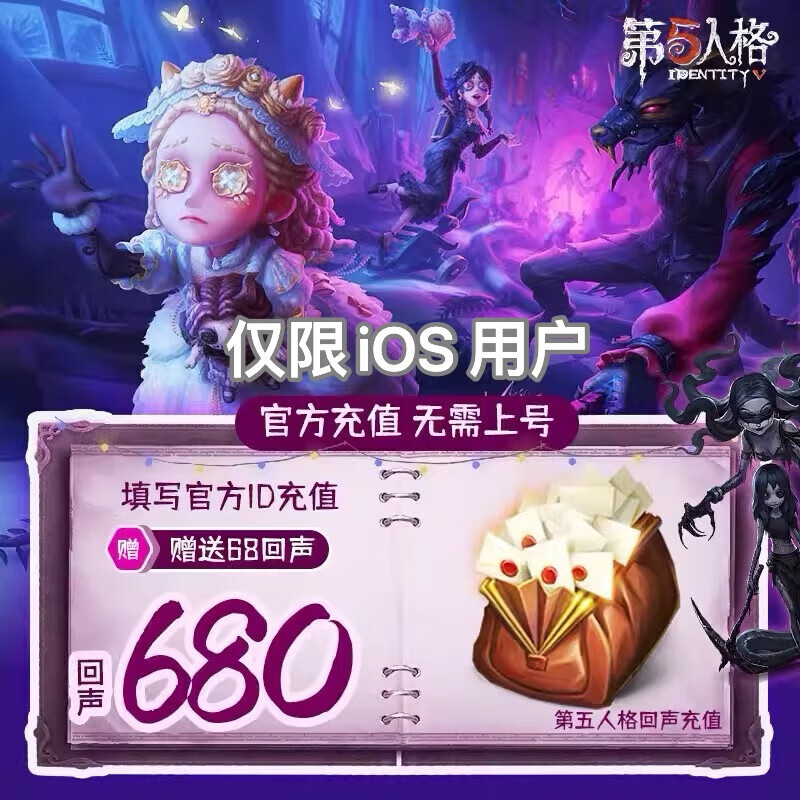 Only supports IOS recharge. Identity V recharge 10/60/300/680/1280 Echo recharge official Apple recharge in seconds and direct recharge 748 Echo NetEase official server