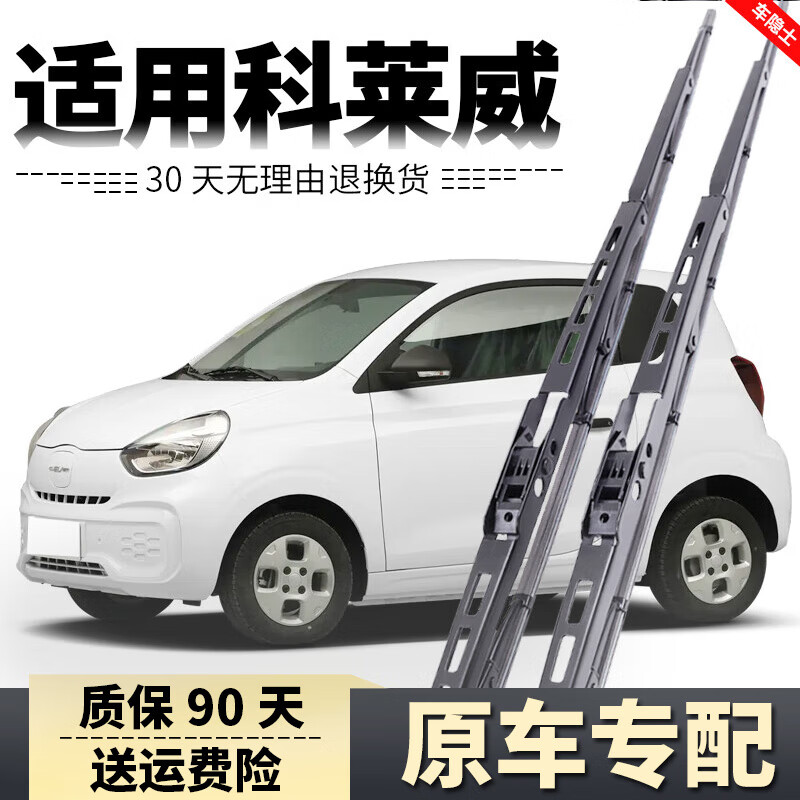 Car hermit is suitable for Roewe Kelavi wiper original piece Kelavi bone rubber strip SAIC Kelavi Kelavi wiper suitable for Kelavi 20-2025 model 1 pair of 2 front wipers