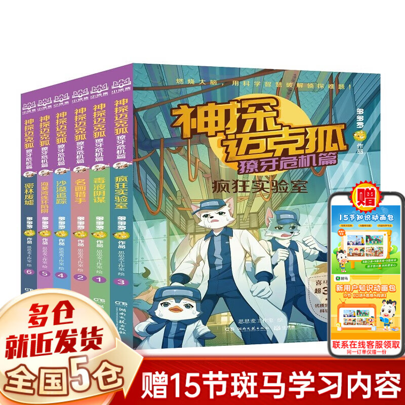 63 volumes of Tatora's works, a complete set of 43 authentic volumes of Detective Mike Fox, Mike Fox, Gray Wolf Crisis (International Academy Volume 1 + Volume 2, Island Search, Extras, etc.) + Oriental Fantasy Travels 6 volumes + White Wolf Star Expedition 6 volumes + Tatora Knowledge Comics Ubiquitous Economics 6 volumes + Comics Journey to the West 2 volumes