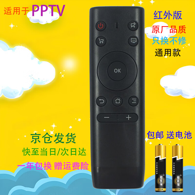 Suitable for starters PPTV TV remote control PPTV-50P PPTV-55P PPTV-32C2 PPTV-43 pptv TV remote control universal pptv TV remote control remote control board Beijing 8 warehouse delivery