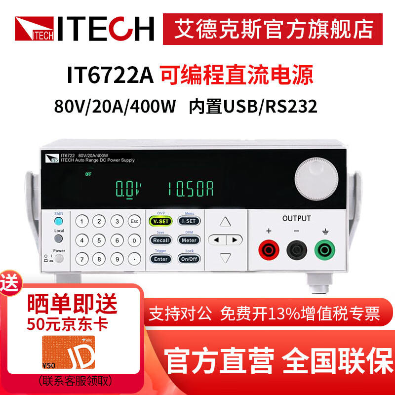 ITECH programmable high-power program-controlled adjustable switch high-precision DC regulated power supply IT6722A (80V/20A/400W)
