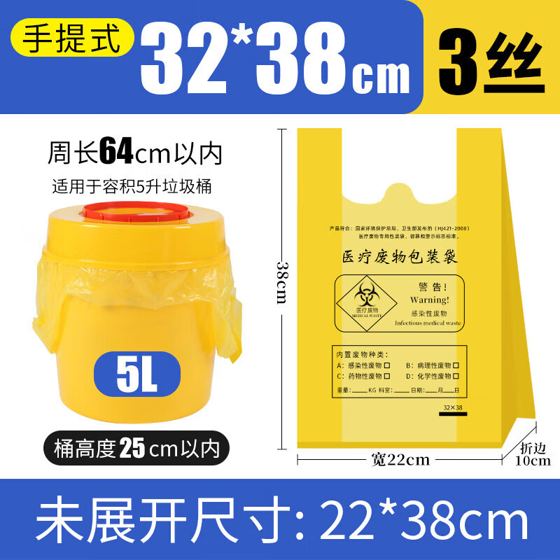 Hongantu Medical Garbage Bag Portable Vest Type Medical Clinic Special New PE Material Garbage Bag Portable 22*10*38cm3 Silk 100 Pieces (5L Bucket) Beijing Distribution Can Be Customized