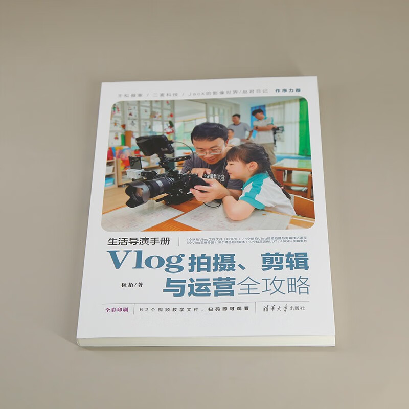 Life Director's Manual Vlog Shooting, Editing and Operation Guide A practical guide to the entire Vlog process from shooting to operation