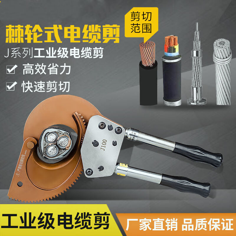Shushe cable cutter wire cutting scissors ratchet gear type manual copper aluminum armored steel strand hydraulic cable scissors J75 cable scissors (ordinary model)
