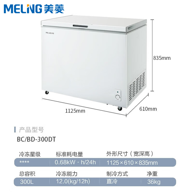 Meiling (MEILNG) BC/BD-201DT small freezer household small deep-freezing quick-frozen primer fully frozen commercial refrigerator freezer energy-saving 1L white 300 liter single temperature fully frozen or fully refrigerated