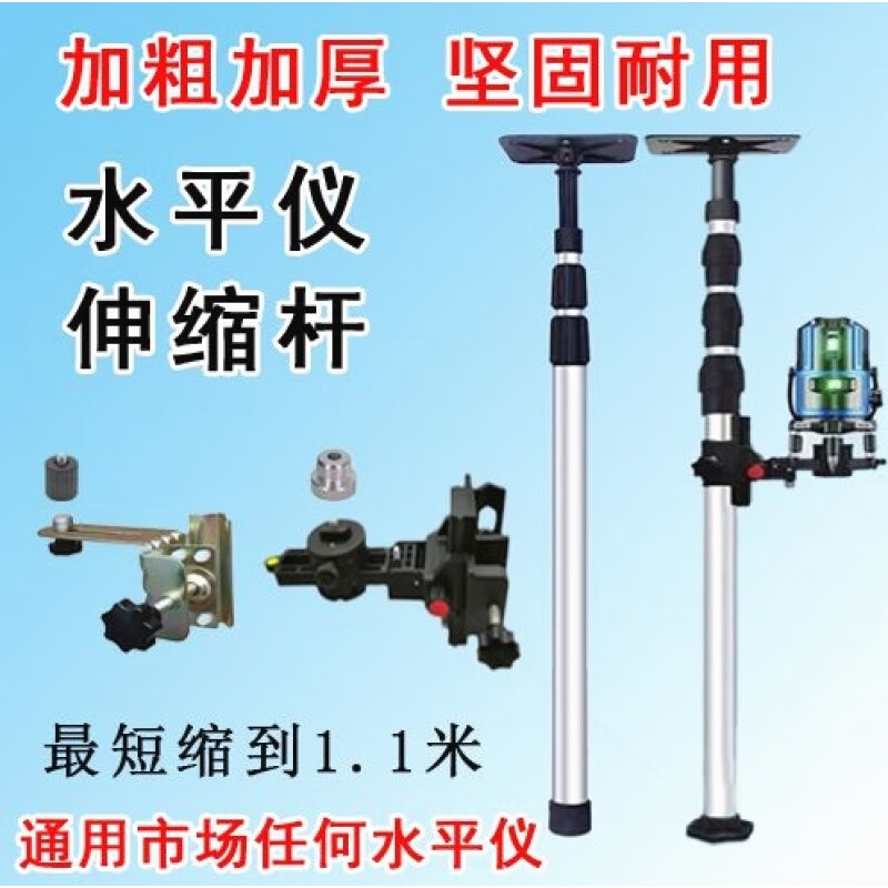 XMSJ infrared level bracket telescopic rod lifting support rod adjustable fine-tuning pan-tilt woodworking ceiling lifting rod! Double lock 3.5 meters thickened rod + iron cloud