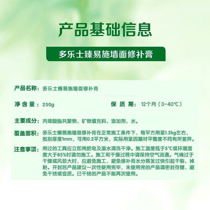 Dulux Zhenyishi wall repair paste, clean smell, white wall decontamination latex paint, wall repair putty paste, renovation paint, wall paint repair paste 250g*2 pieces