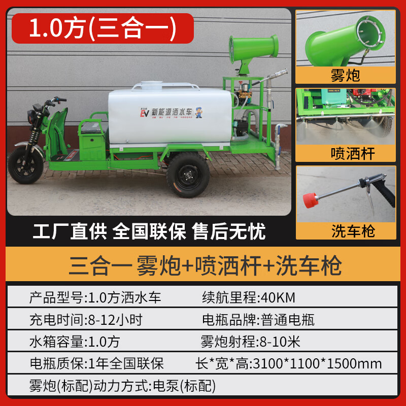 Wen Yijia New Energy Electric Three-wheel Fog Cannon Sprinkler Truck Multifunctional High-pressure Cleaning Truck for Construction Site Small Sanitation Green 1.0 m3 Electric Three-in-One Ordinary Battery