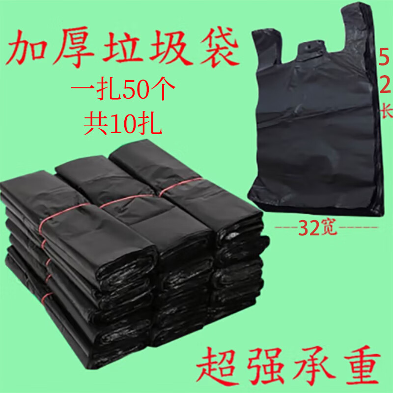 Ningxun Eared Garbage Bags Thickened Garbage Bags Vest Handbags Bundle of 50, total of 10 bundles - 3 silk 32X52