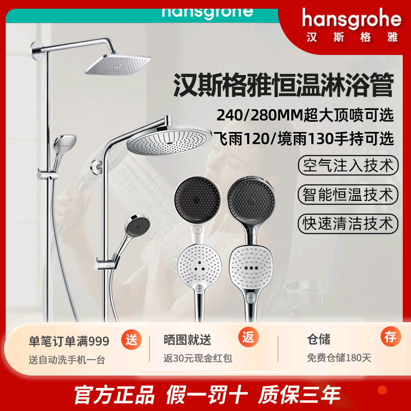 Hansgrohe German Hansgrohe Raindance Handheld Raindance 240 Top Spray Double Raindance Constant 27115007 Thermostatic Set (Raindance Handheld)