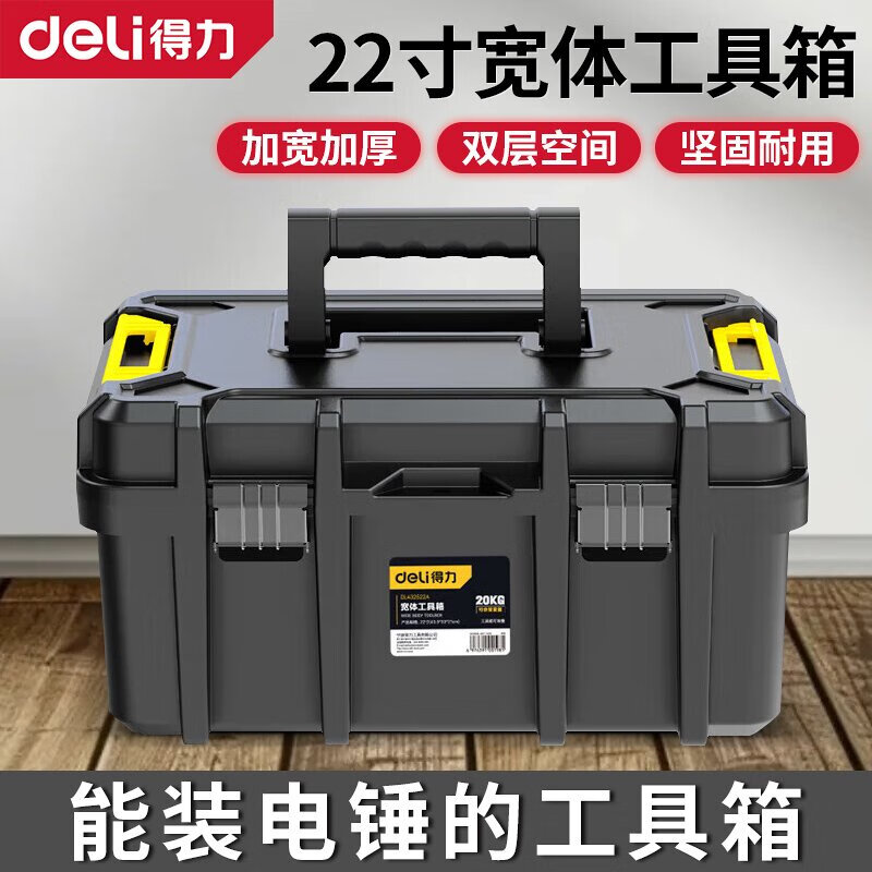 Deli tool box storage box household multi-functional hardware car tool box storage box industrial grade portable plastic box 22-inch wide body tool box