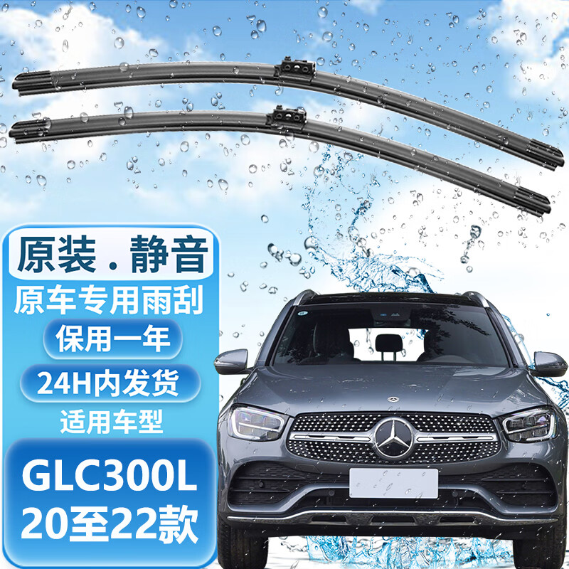 AOLEIJIE Mercedes-Benz GLC Wiper Blade GLC Coupe Original Silent Suitable for Mercedes-Benz GLC300L 20 to 22 Models Front Wiper Pair