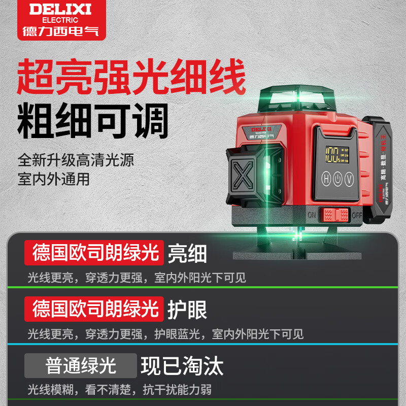 Delixi Electrical Level Outdoor Infrared High-Precision Strong Light Thin Line Automatic Leveling Laser Outdoor Green Light 16 Lines Intelligent Remote Control + Luxurious Dual Power Official Standard