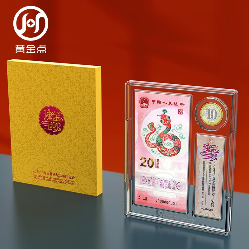 <Golden Snake Treasures> 2025 Year of the Snake commemorative banknotes Kangyinke bound limited edition, one banknote, one coin