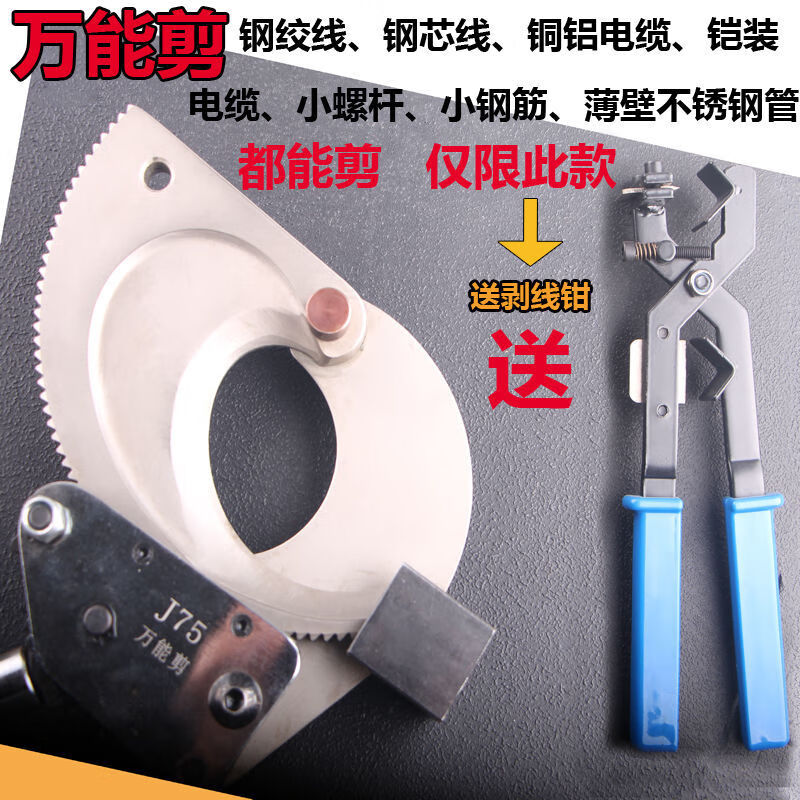 Shushe cable cutter wire cutting scissors ratchet gear type manual copper aluminum armored steel strand hydraulic cable scissors J75 cable scissors (ordinary model)